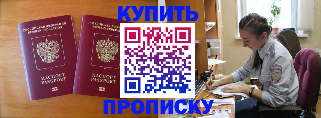 временная регистрация купить в Могочи