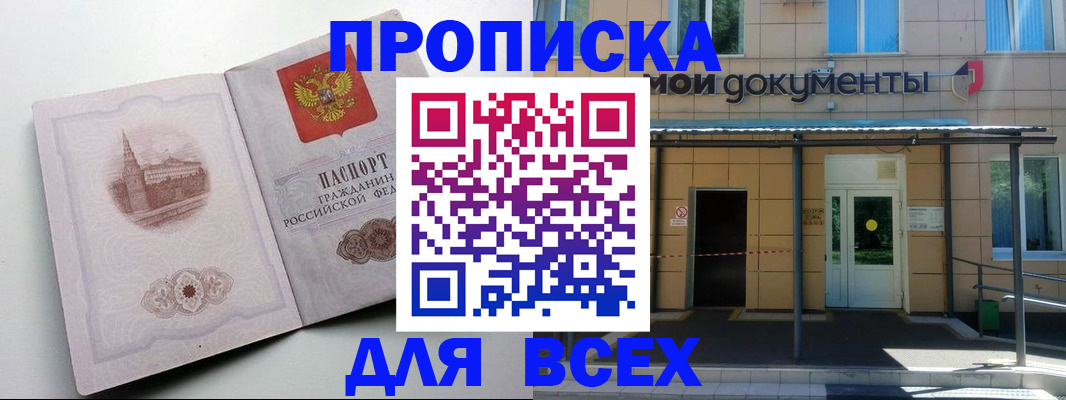 прописка иностранных граждан в Могочи