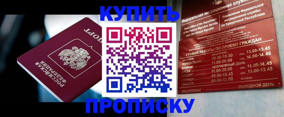 временная регистрация для школы в Могочи