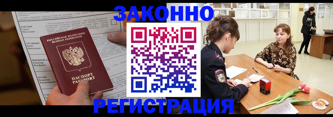 прописка 2025 в Могочи